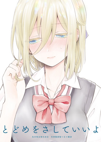 [tainaikaiki (まじよこ)] とどめをさしていいよ (あんさんぶるスターズ!) [DL版]