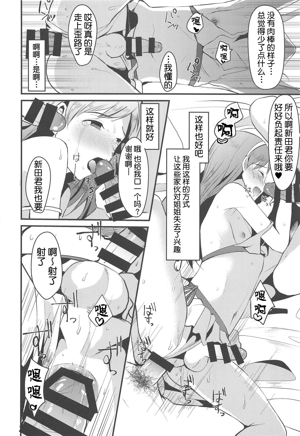(COMIC1☆15) [こめ農家 (こめざわ)] 新田美波のおとうと。 (アイドルマスター シンデレラガールズ) [中国翻訳]