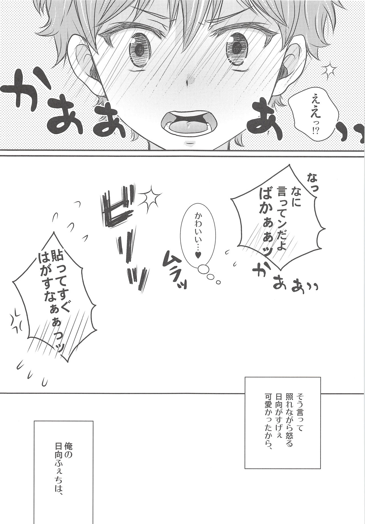 (SUPER23) [ぷにいゆ] おれの影山は○○○ふぇちですっ!! (ハイキュー!!)