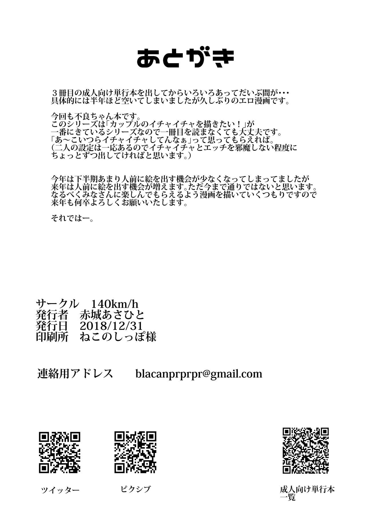 [140km/h (赤城あさひと)] 不良ちゃんとコタツでヌクヌクする大晦日。 [DL版]