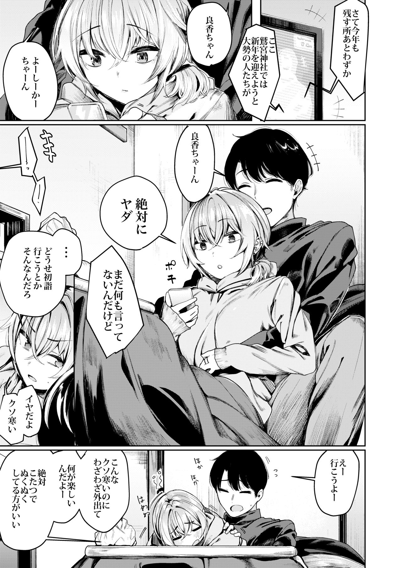 [140km/h (赤城あさひと)] 不良ちゃんとコタツでヌクヌクする大晦日。 [DL版]