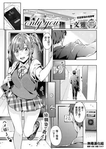 [文雅] only you (コミック エグゼ 18) [中国翻訳] [DL版]