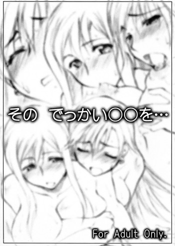 (サンクリ31) [沙悟荘 (瀬浦沙悟)] その でっかい○○を・・・ (ARIA)