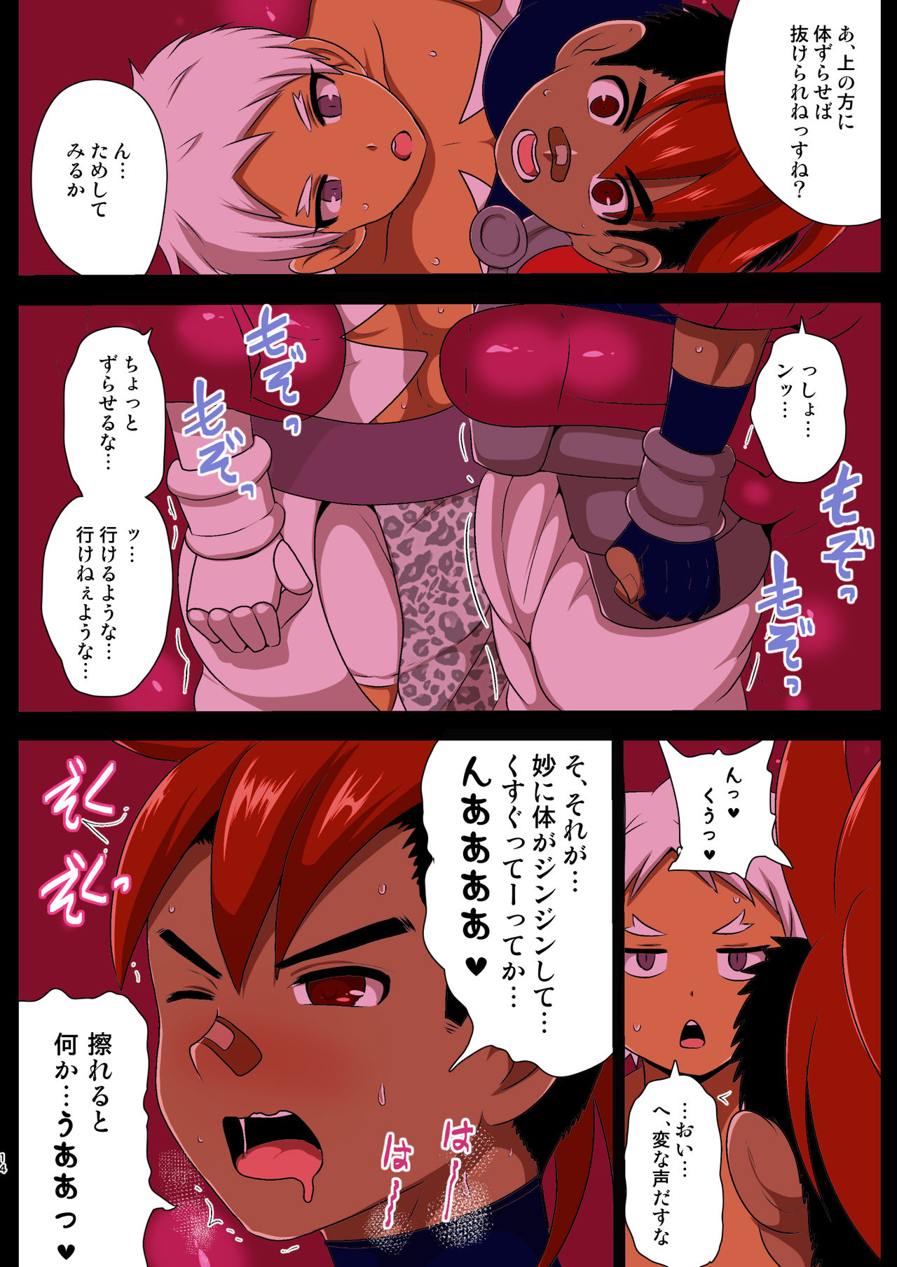 [アクオチスキー教室 (アクオチスキー先生)] 白き閃光ホワイトパンサー ～中央公園 巨大ハエトリグサとの闘い～