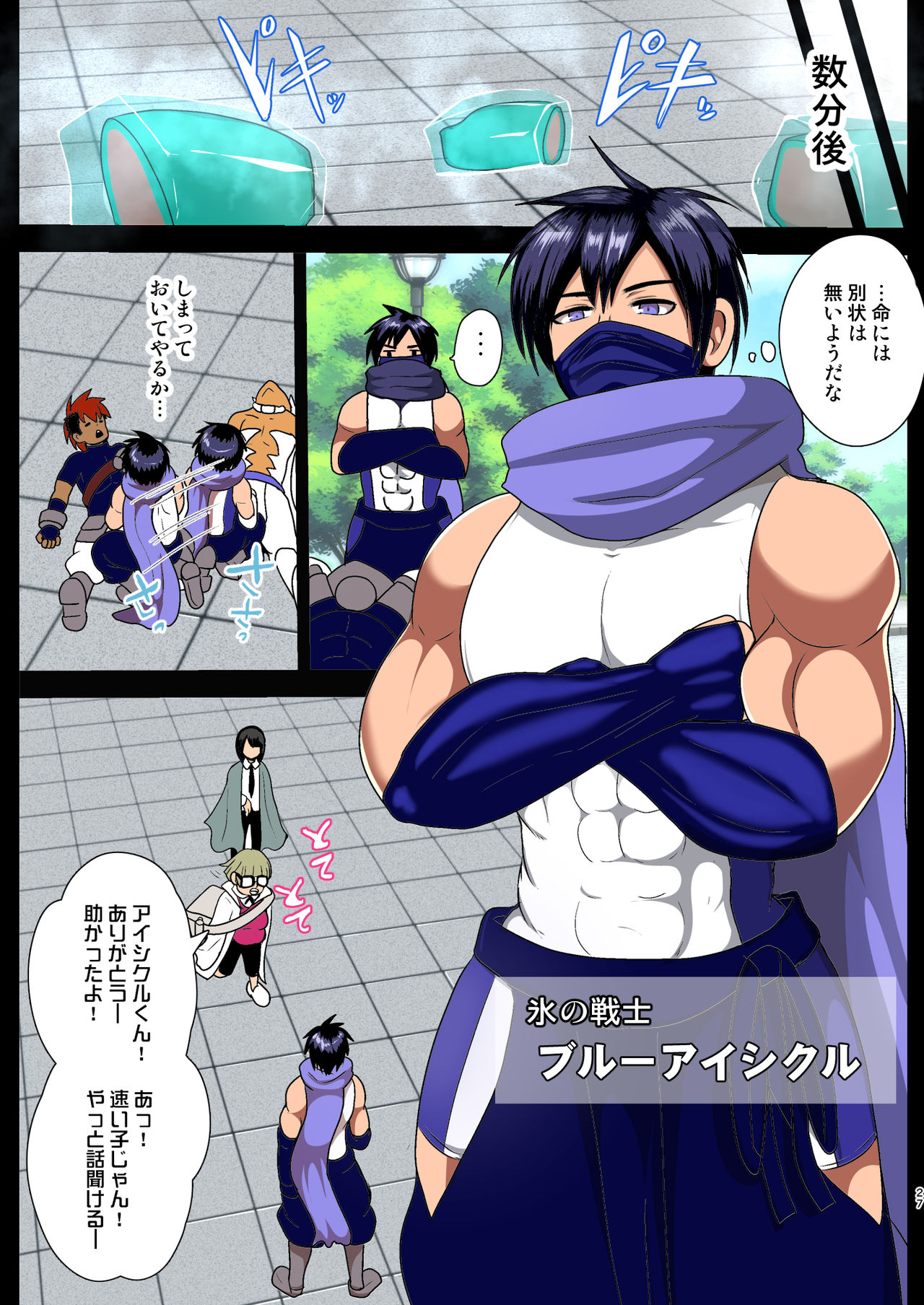 [アクオチスキー教室 (アクオチスキー先生)] 白き閃光ホワイトパンサー ～中央公園 巨大ハエトリグサとの闘い～