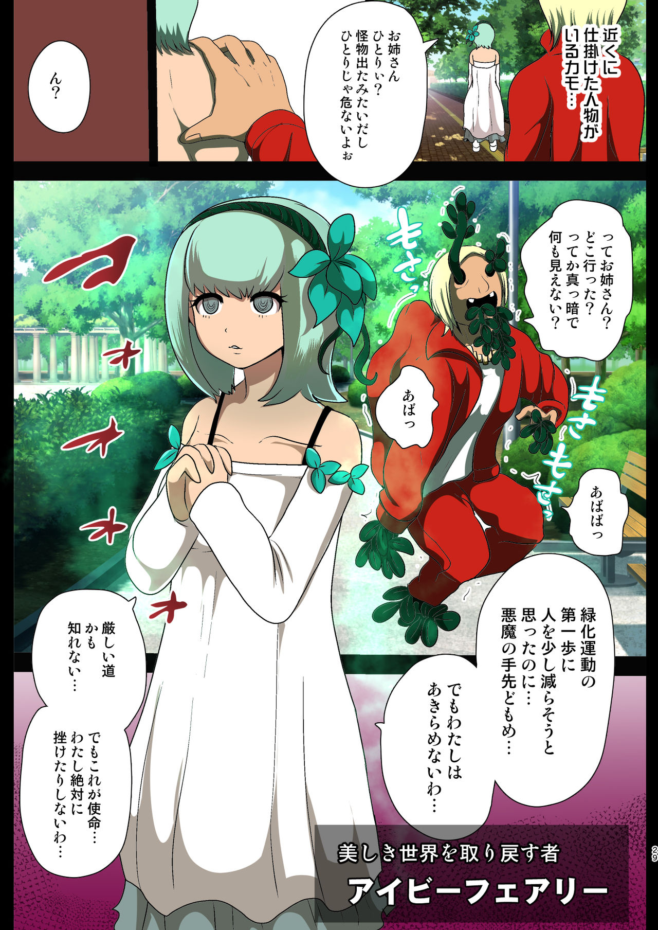 [アクオチスキー教室 (アクオチスキー先生)] 白き閃光ホワイトパンサー ～中央公園 巨大ハエトリグサとの闘い～