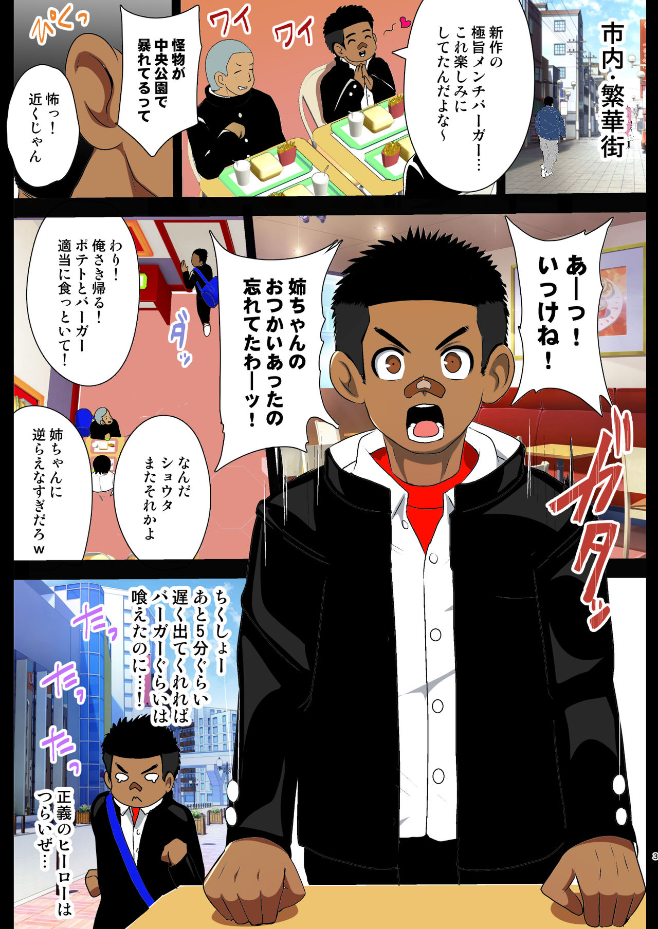 [アクオチスキー教室 (アクオチスキー先生)] 白き閃光ホワイトパンサー ～中央公園 巨大ハエトリグサとの闘い～