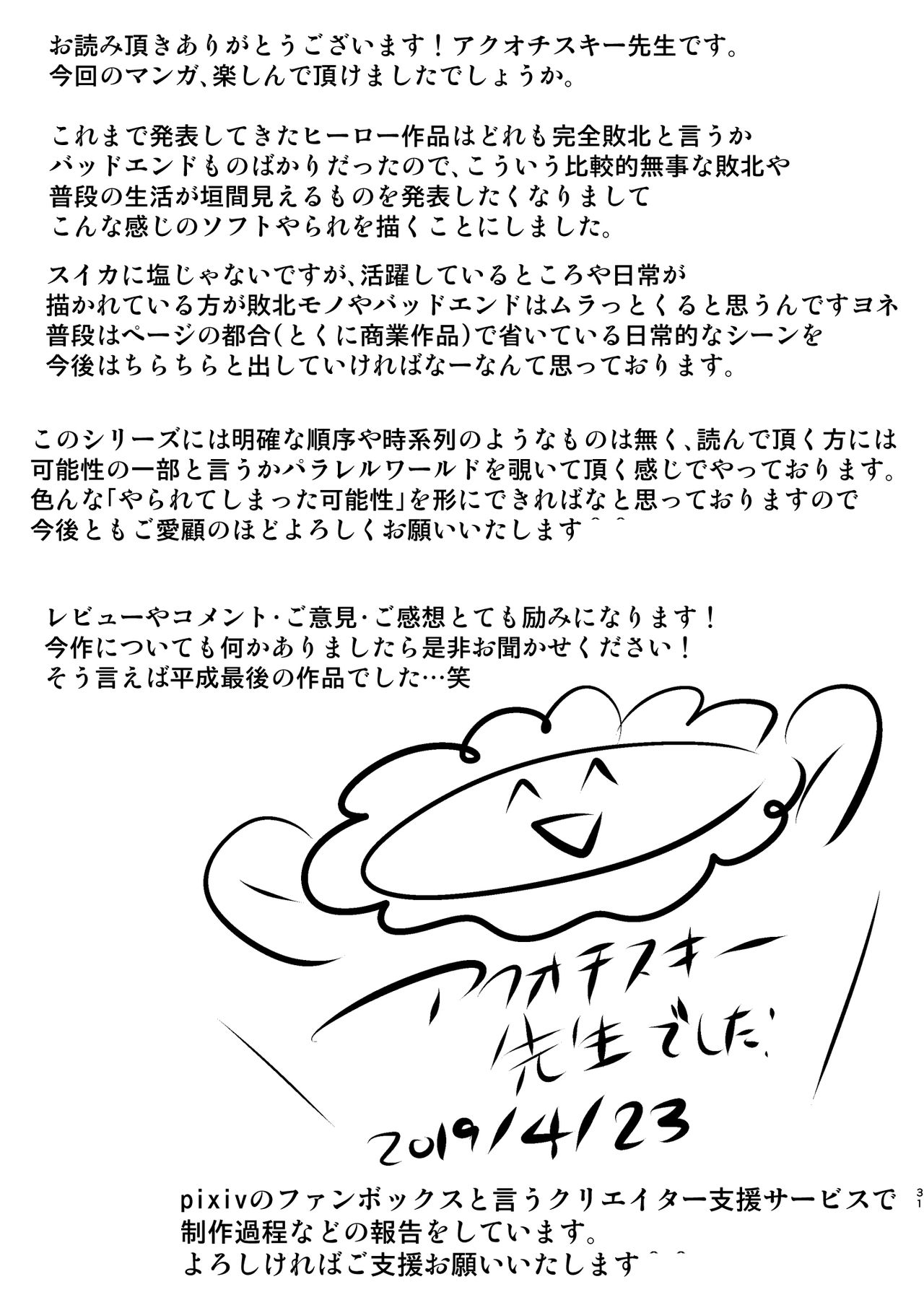 [アクオチスキー教室 (アクオチスキー先生)] 白き閃光ホワイトパンサー ～中央公園 巨大ハエトリグサとの闘い～