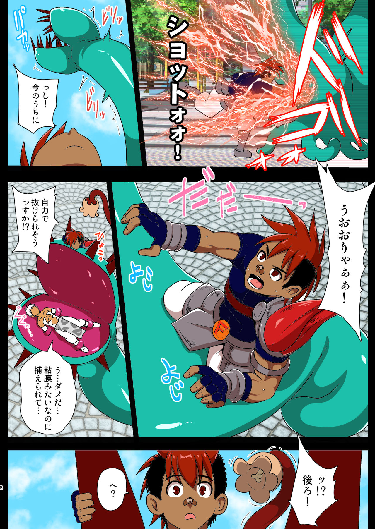 [アクオチスキー教室 (アクオチスキー先生)] 白き閃光ホワイトパンサー ～中央公園 巨大ハエトリグサとの闘い～