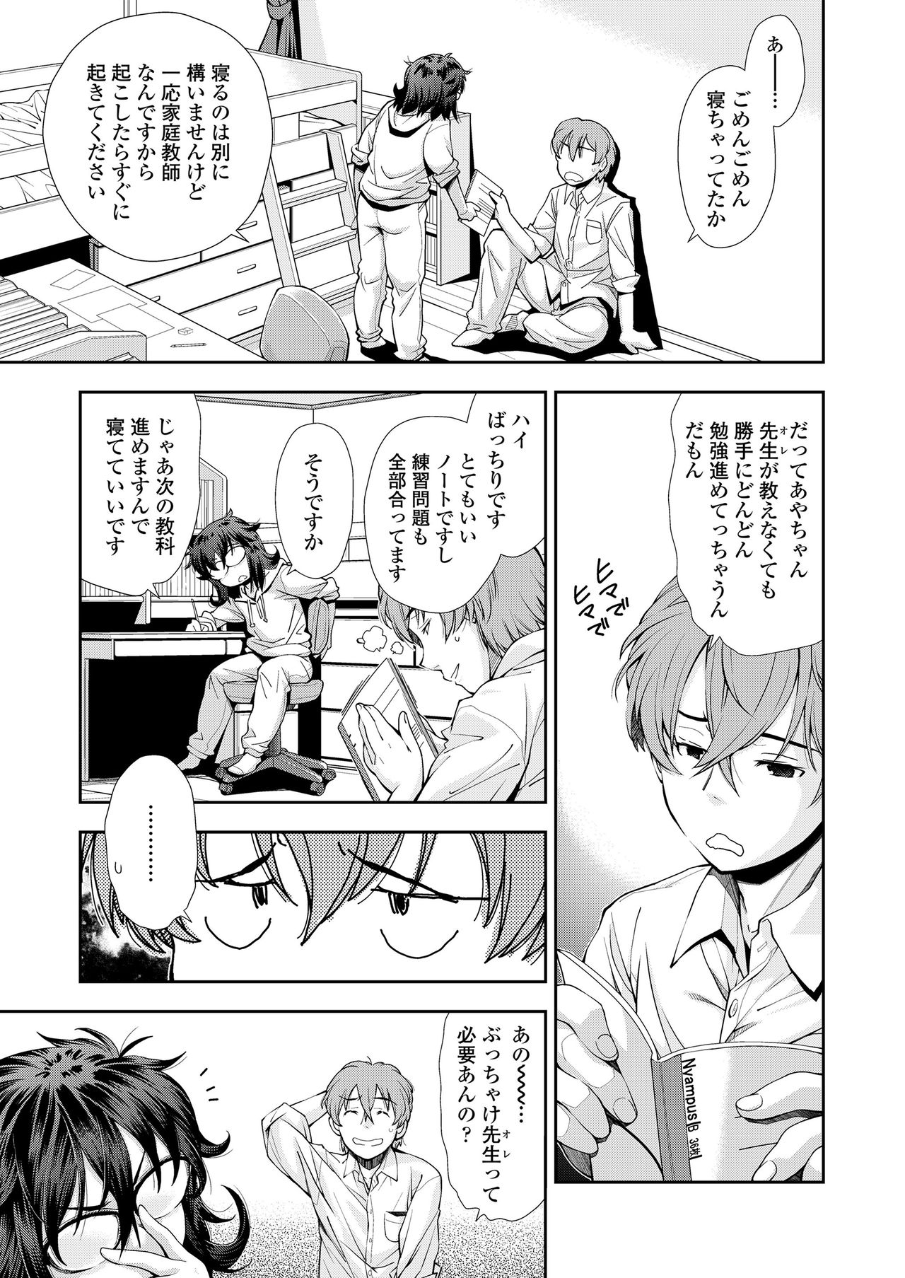 [嶺本八美] ふにゃにゃにゃ好きの女の子