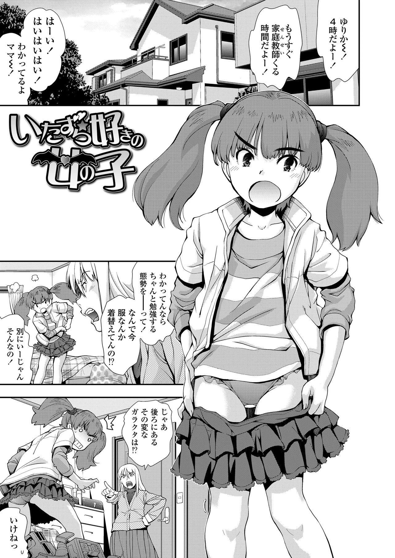 [嶺本八美] ふにゃにゃにゃ好きの女の子