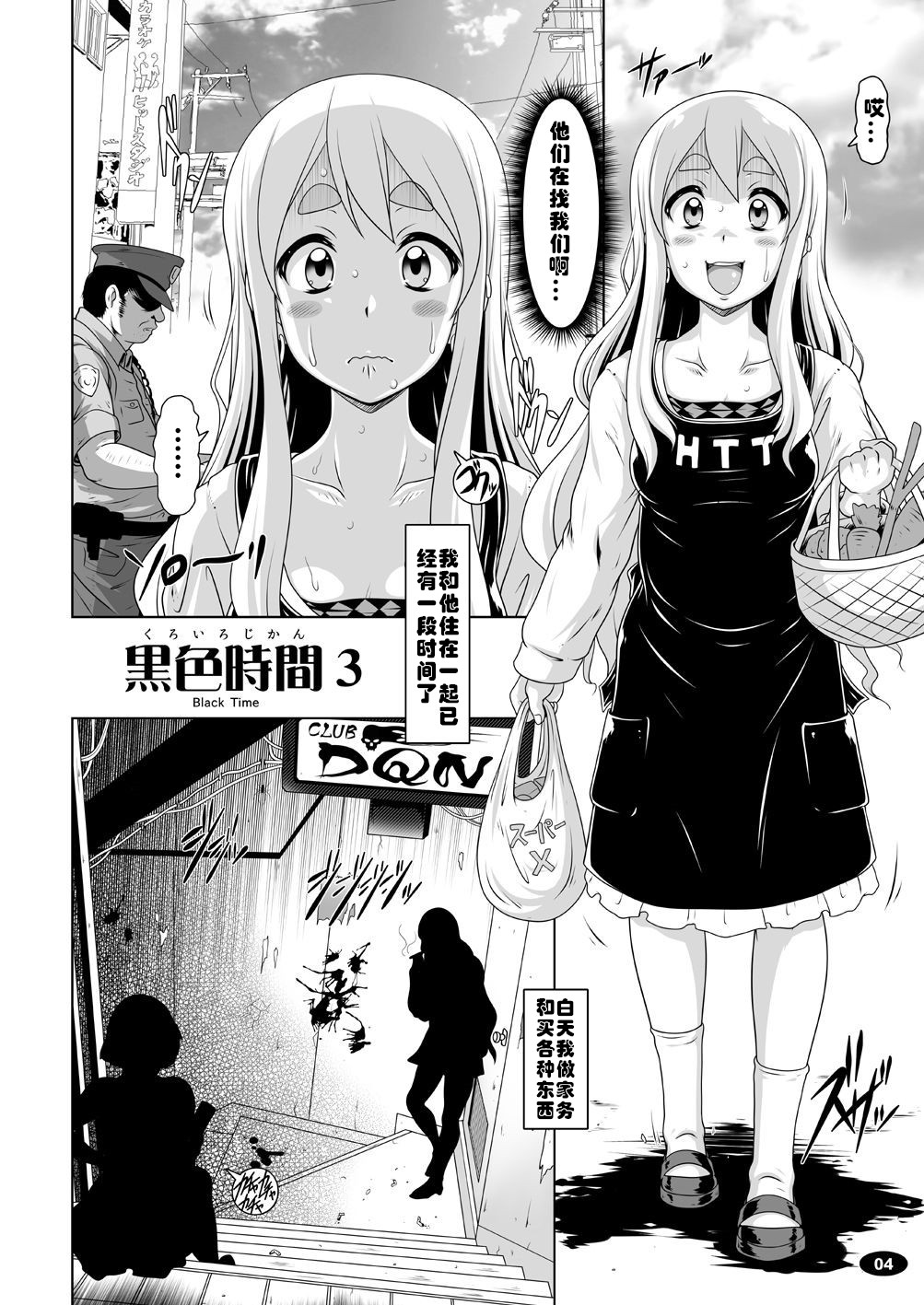 [白液書房 (A輝廃都)] 黒色時間3 (けいおん！) [中国翻訳] [DL版]