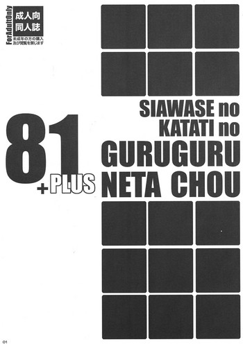 (C81) [幸せ共和国 (幸せのかたち)] 幸せのかたちのぐるぐるネタ帳81+1 [英訳]