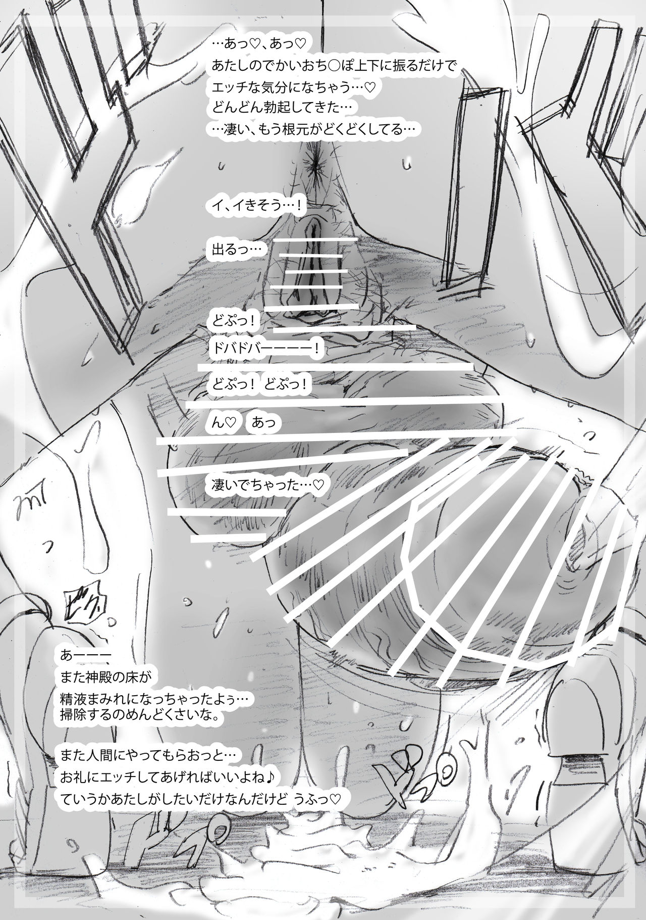 [ピコピコサーベル] Daily of the Goddess