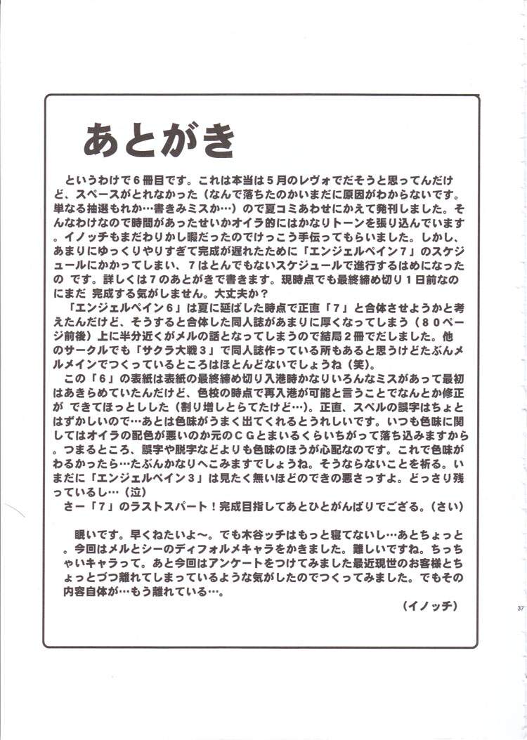 (C60) [COOL BRAIN (木谷さい)] ANGEL PAIN 6 - There´s something about Mell- (サクラ大戦3)