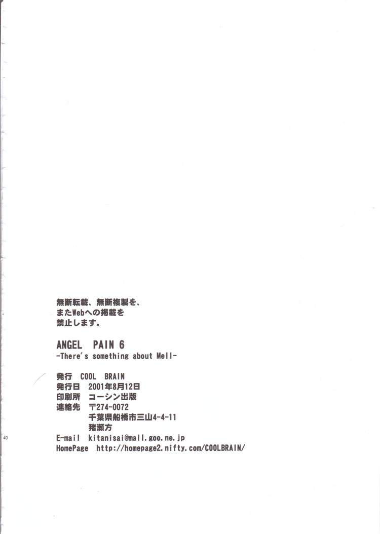 (C60) [COOL BRAIN (木谷さい)] ANGEL PAIN 6 - There´s something about Mell- (サクラ大戦3)