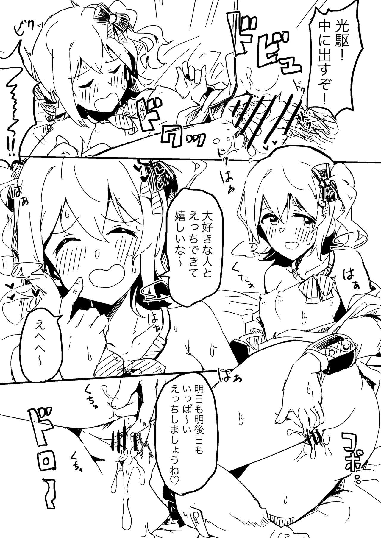 [一貫星 (楠木帯)] プロデューサーさんゲーム (アイドルマスター ミリオンライブ!) [DL版]