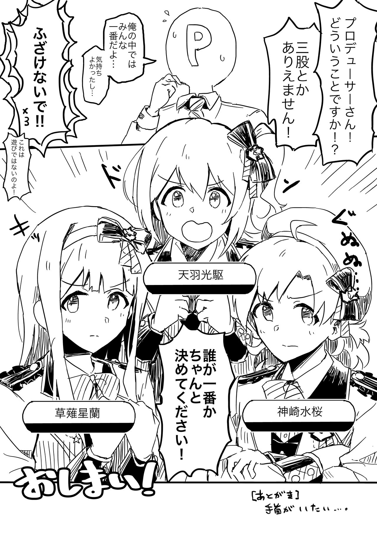 [一貫星 (楠木帯)] プロデューサーさんゲーム (アイドルマスター ミリオンライブ!) [DL版]