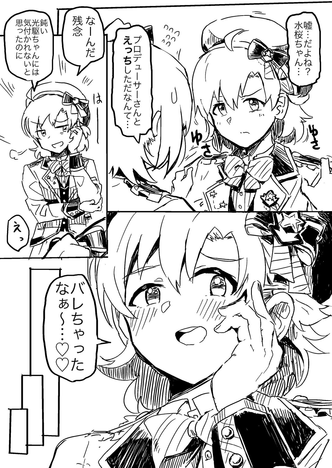 [一貫星 (楠木帯)] プロデューサーさんゲーム (アイドルマスター ミリオンライブ!) [DL版]