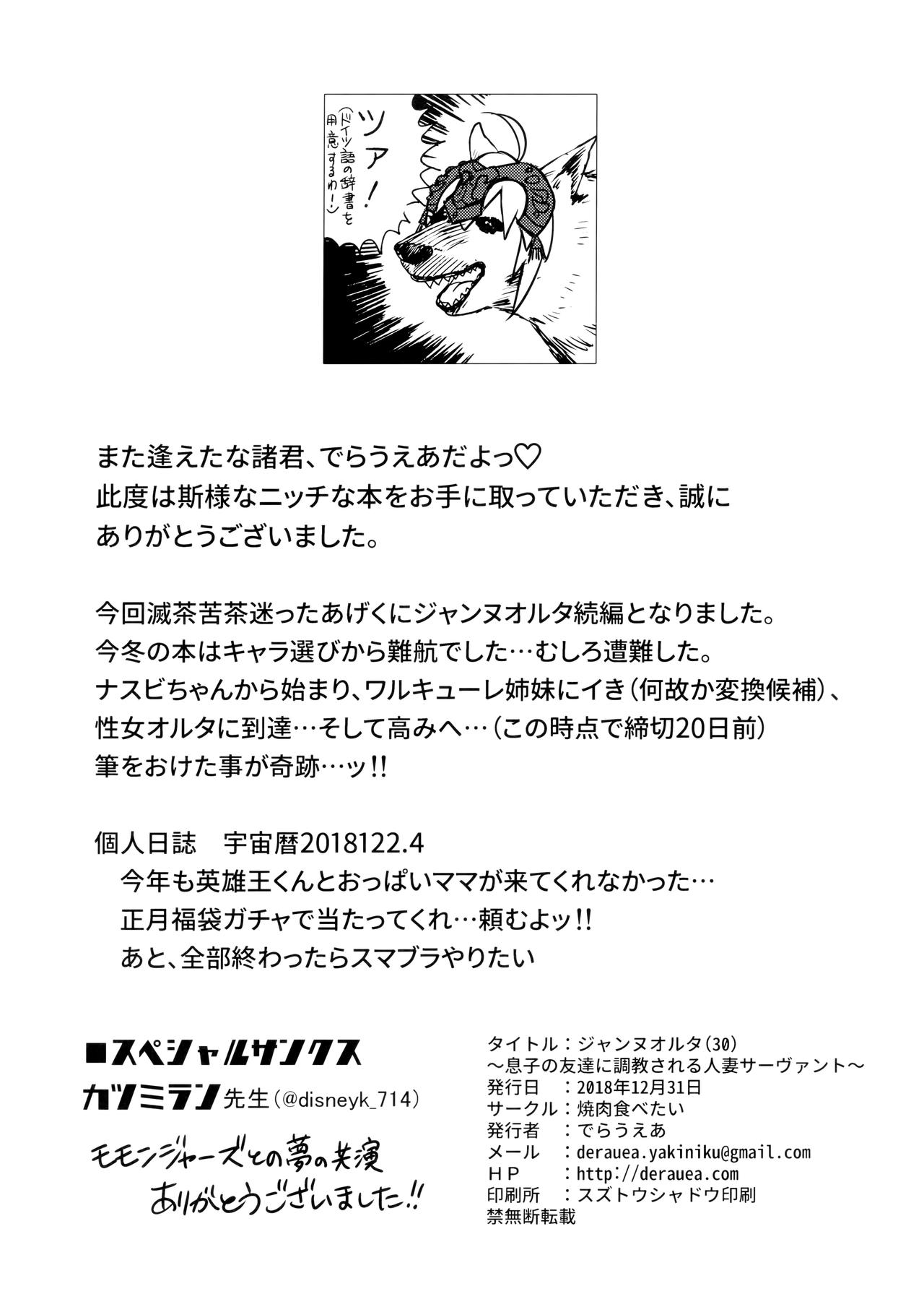 (C95) [焼肉食べたい (でらうえあ)] ジャンヌオルタ(30) ～息子の友達に調教される人妻サーヴァント～ (Fate/Grand Order) [英訳]