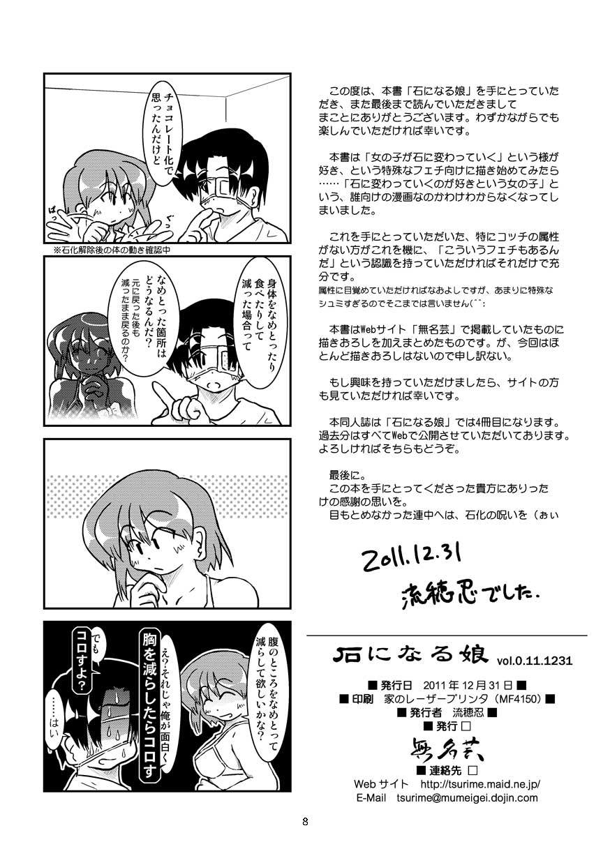 (同人誌) [無名芸] 石になる娘 Vol.0.11.1231