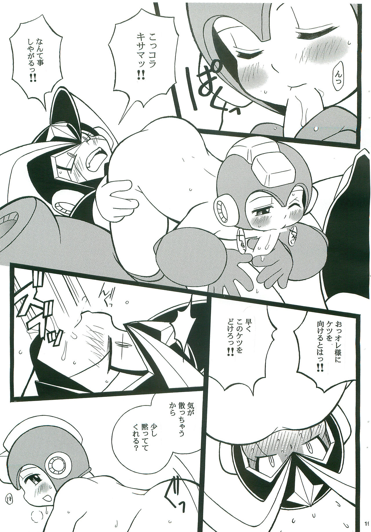 (C74) [腹黒天使 (なるかみ)] SLAP BASS next stage! (ロックマン)