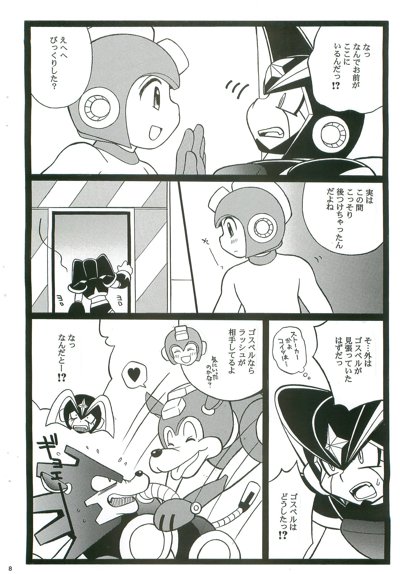 (C74) [腹黒天使 (なるかみ)] SLAP BASS next stage! (ロックマン)