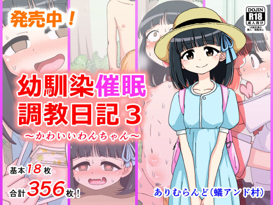 [蟻アンド村] 幼馴染催眠調教日記