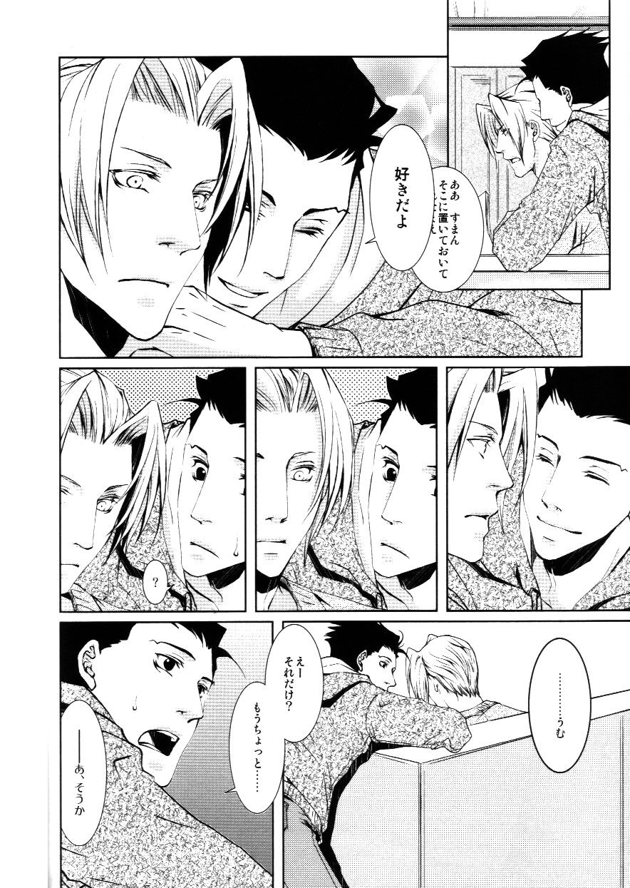 [白夜 (縁)] かぜひきりゅうちゃん (逆転裁判)