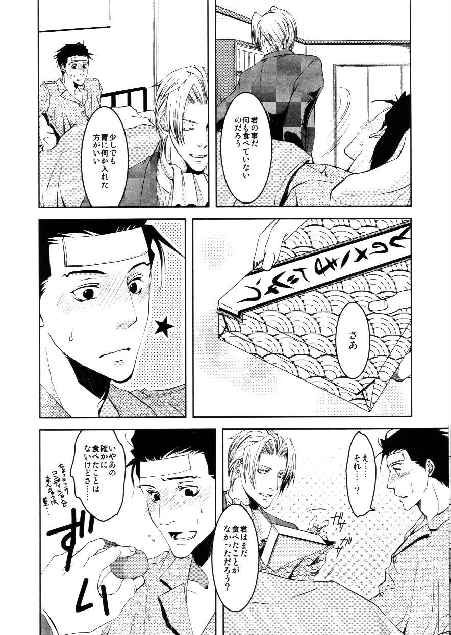 [白夜 (縁)] かぜひきりゅうちゃん (逆転裁判)