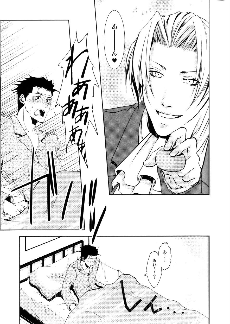 [白夜 (縁)] かぜひきりゅうちゃん (逆転裁判)