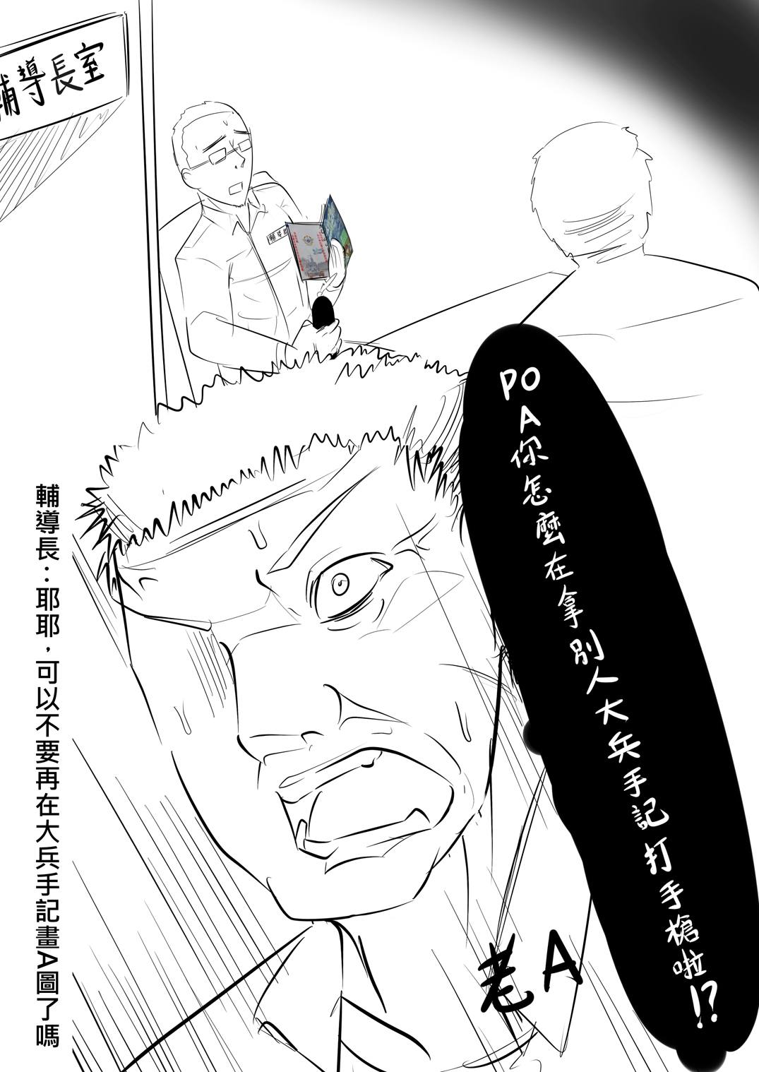 (FF34)[路人丙] 軍中鬼故事小紅2.5:大兵手記我的軍旅生活之在營休假 [中国語]