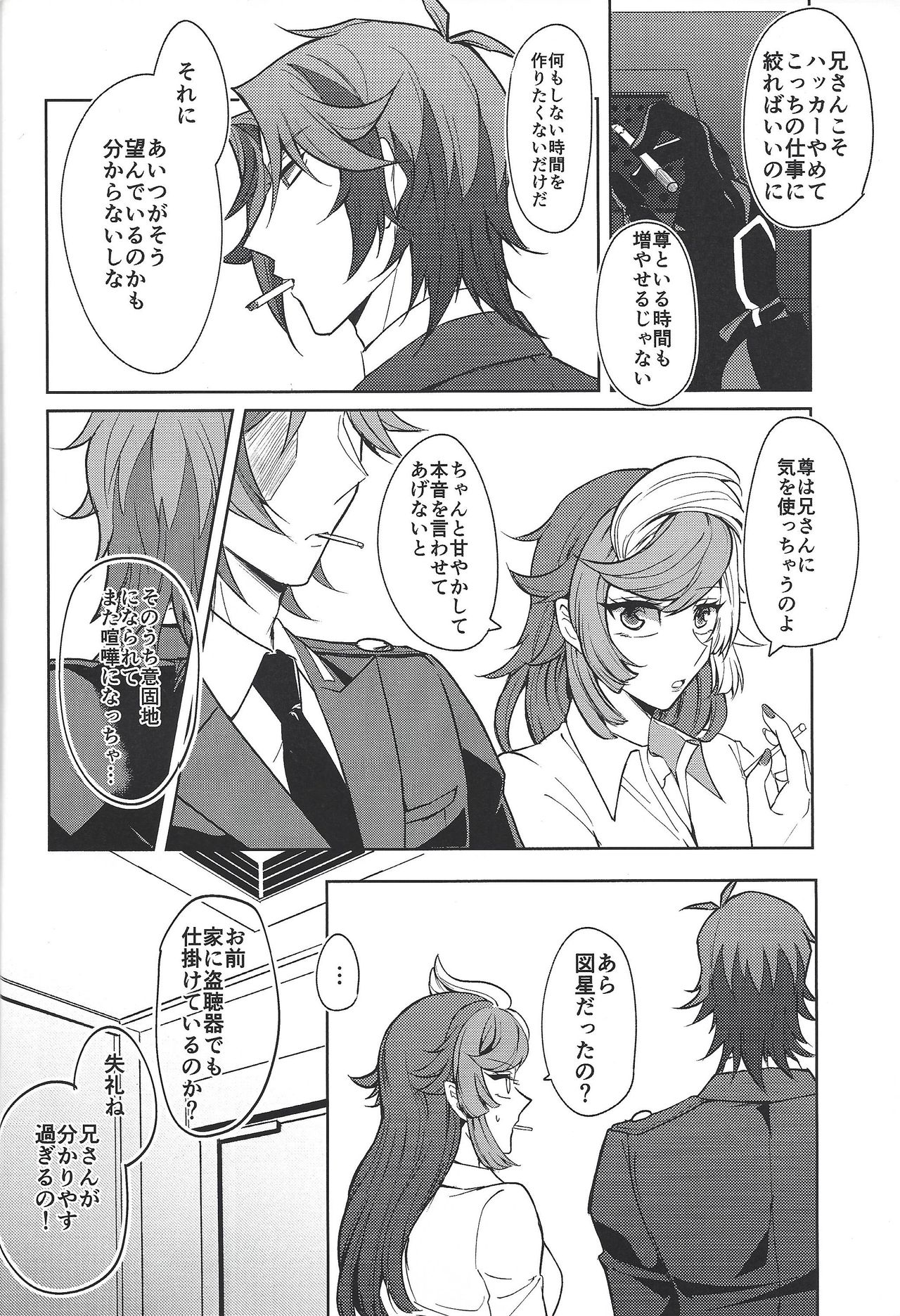 (超★俺のターン2019) [じまお (島尾)] 穂村尊もカウントしたい (遊☆戯☆王VRAINS)