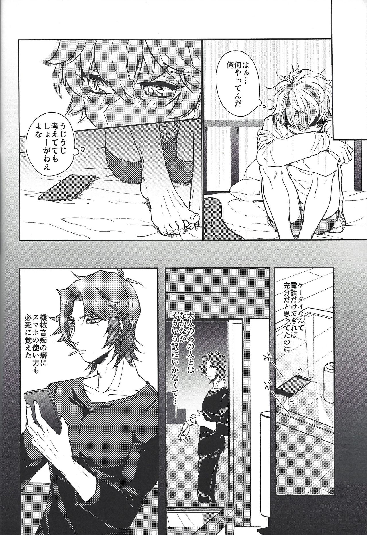 (超★俺のターン2019) [じまお (島尾)] 穂村尊もカウントしたい (遊☆戯☆王VRAINS)