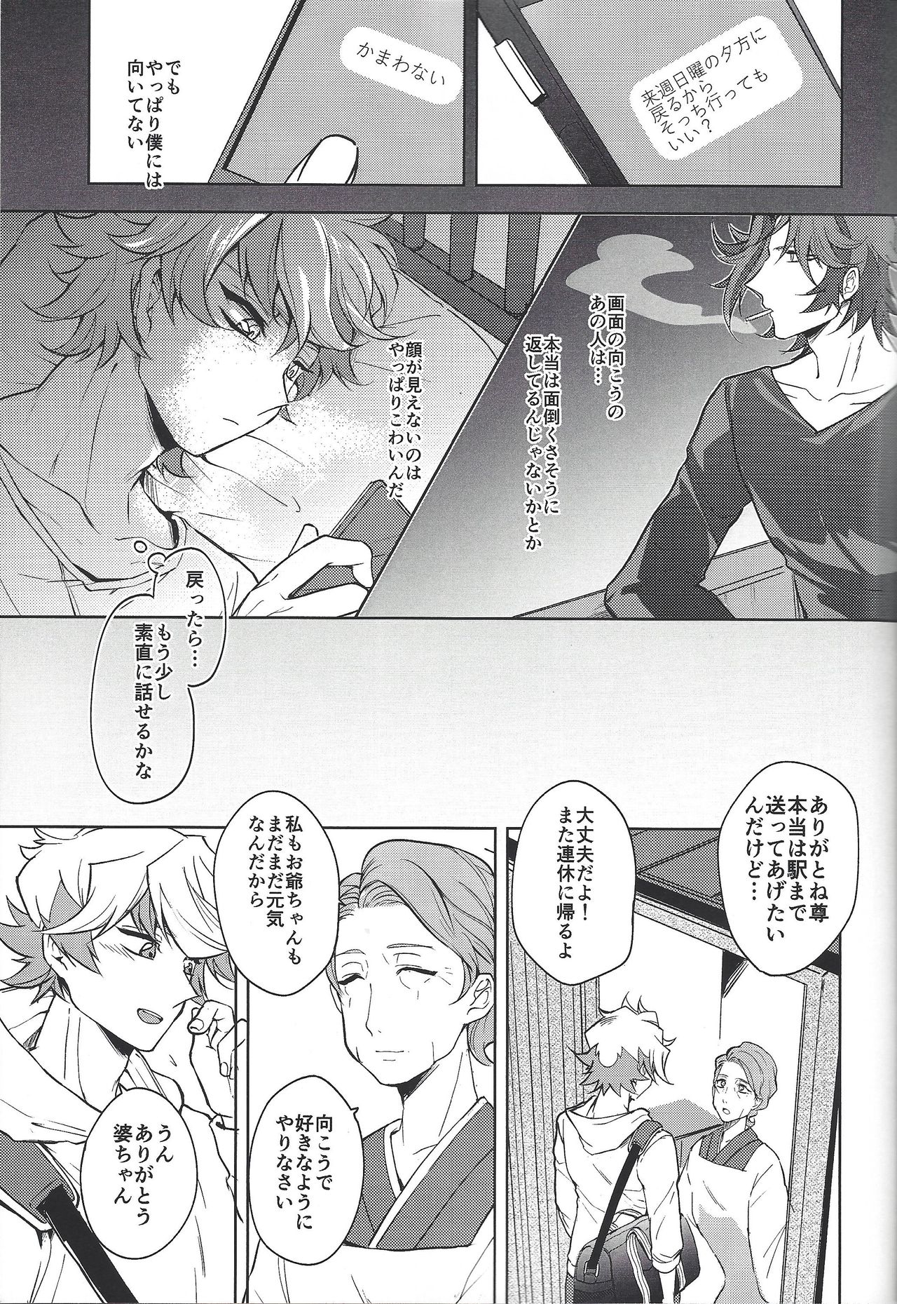 (超★俺のターン2019) [じまお (島尾)] 穂村尊もカウントしたい (遊☆戯☆王VRAINS)