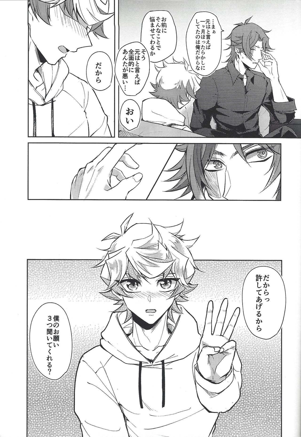 (超★俺のターン2019) [じまお (島尾)] 穂村尊もカウントしたい (遊☆戯☆王VRAINS)