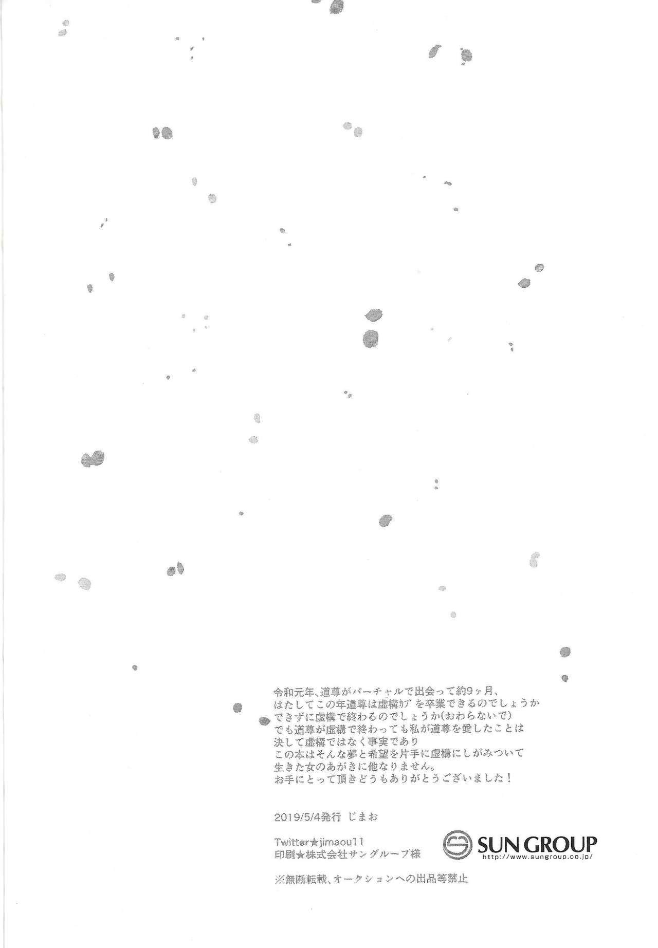 (超★俺のターン2019) [じまお (島尾)] 穂村尊もカウントしたい (遊☆戯☆王VRAINS)