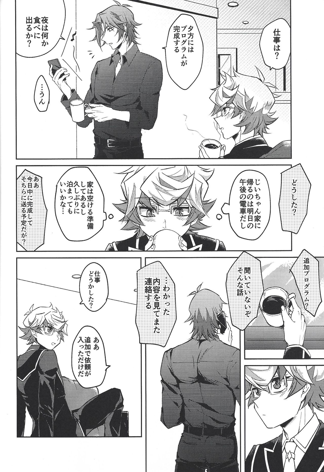 (超★俺のターン2019) [じまお (島尾)] 穂村尊もカウントしたい (遊☆戯☆王VRAINS)