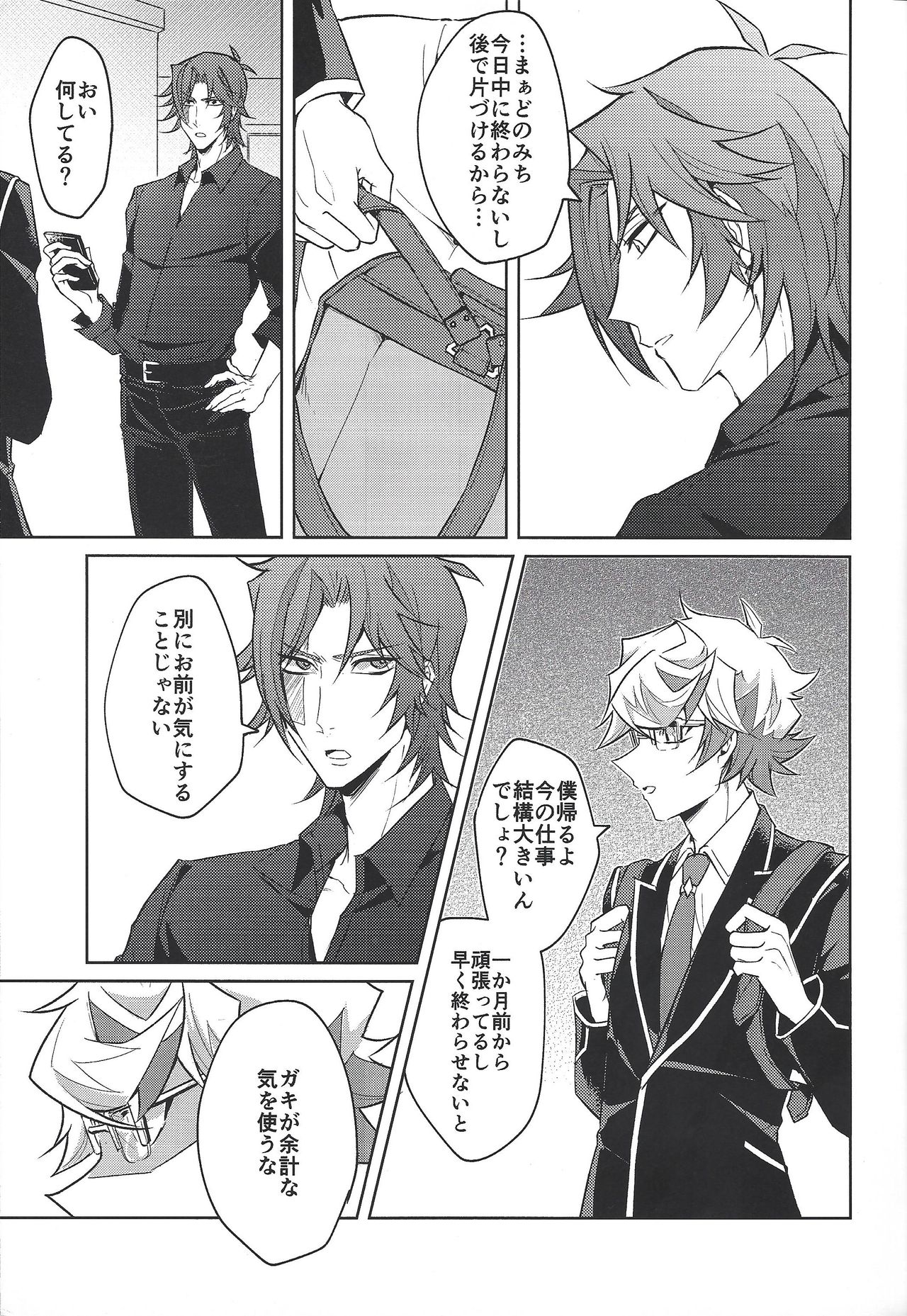 (超★俺のターン2019) [じまお (島尾)] 穂村尊もカウントしたい (遊☆戯☆王VRAINS)