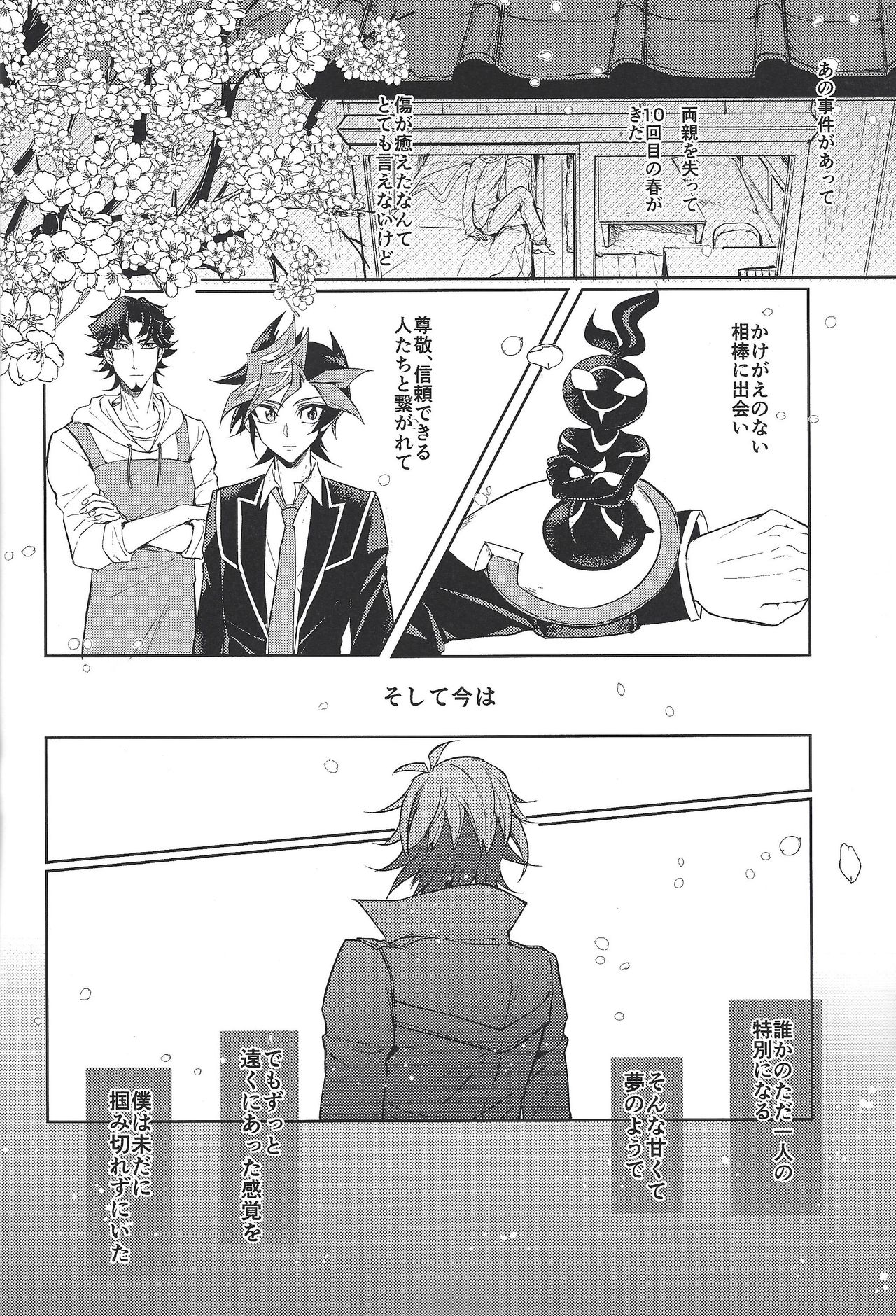 (超★俺のターン2019) [じまお (島尾)] 穂村尊もカウントしたい (遊☆戯☆王VRAINS)