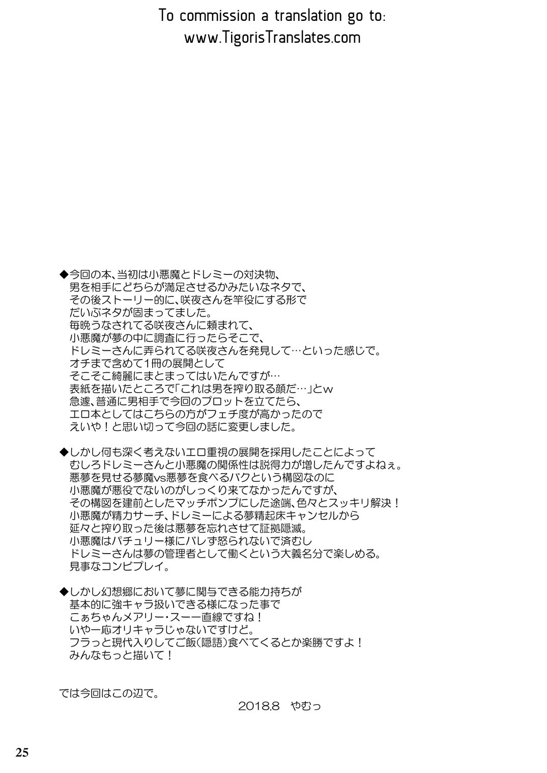 [Reverse Noise (やむっ)] DreaM & CreaM (東方Project) [英訳] [DL版]