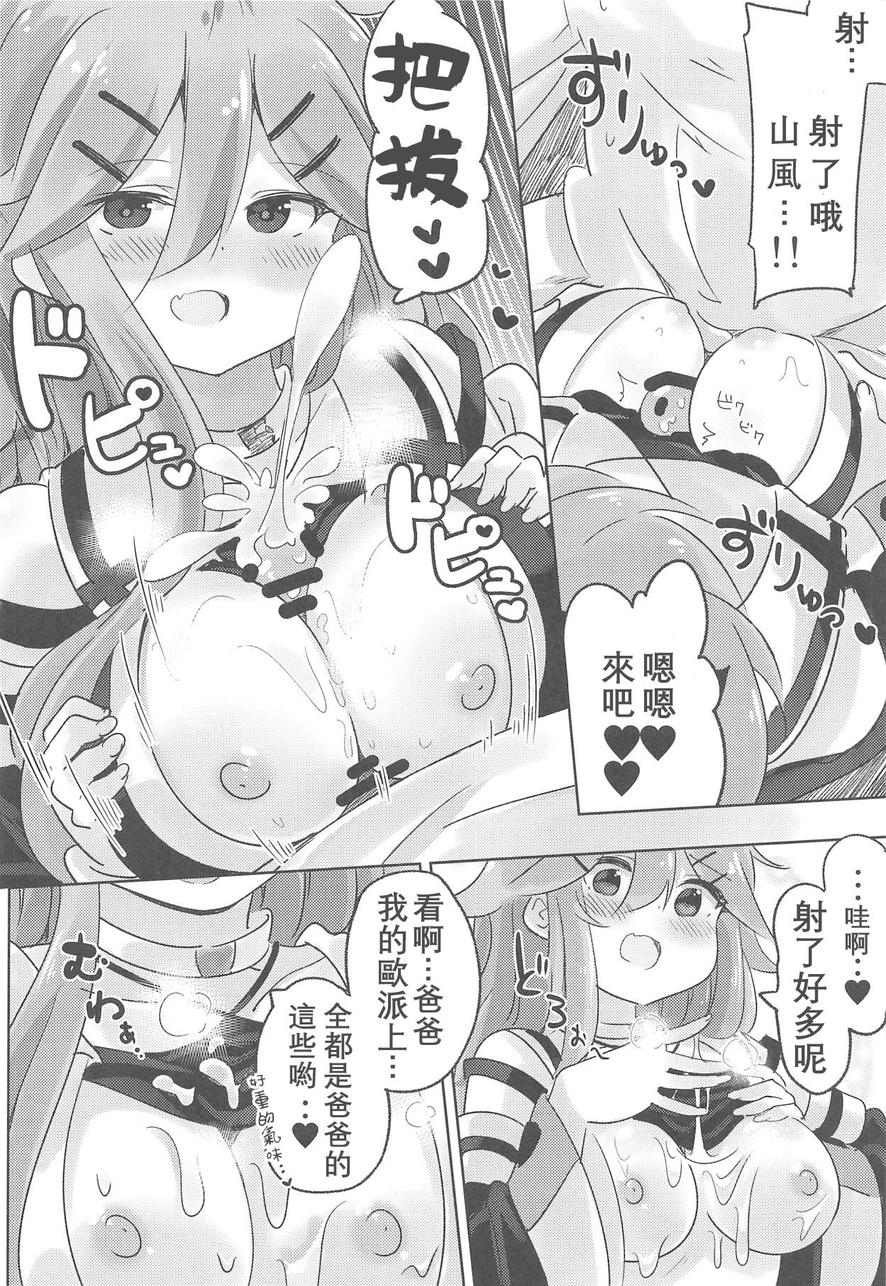 (C94) [ととていすと (すずきとと)] パパは渡さないっ (艦隊これくしょん -艦これ-)[中国翻訳]