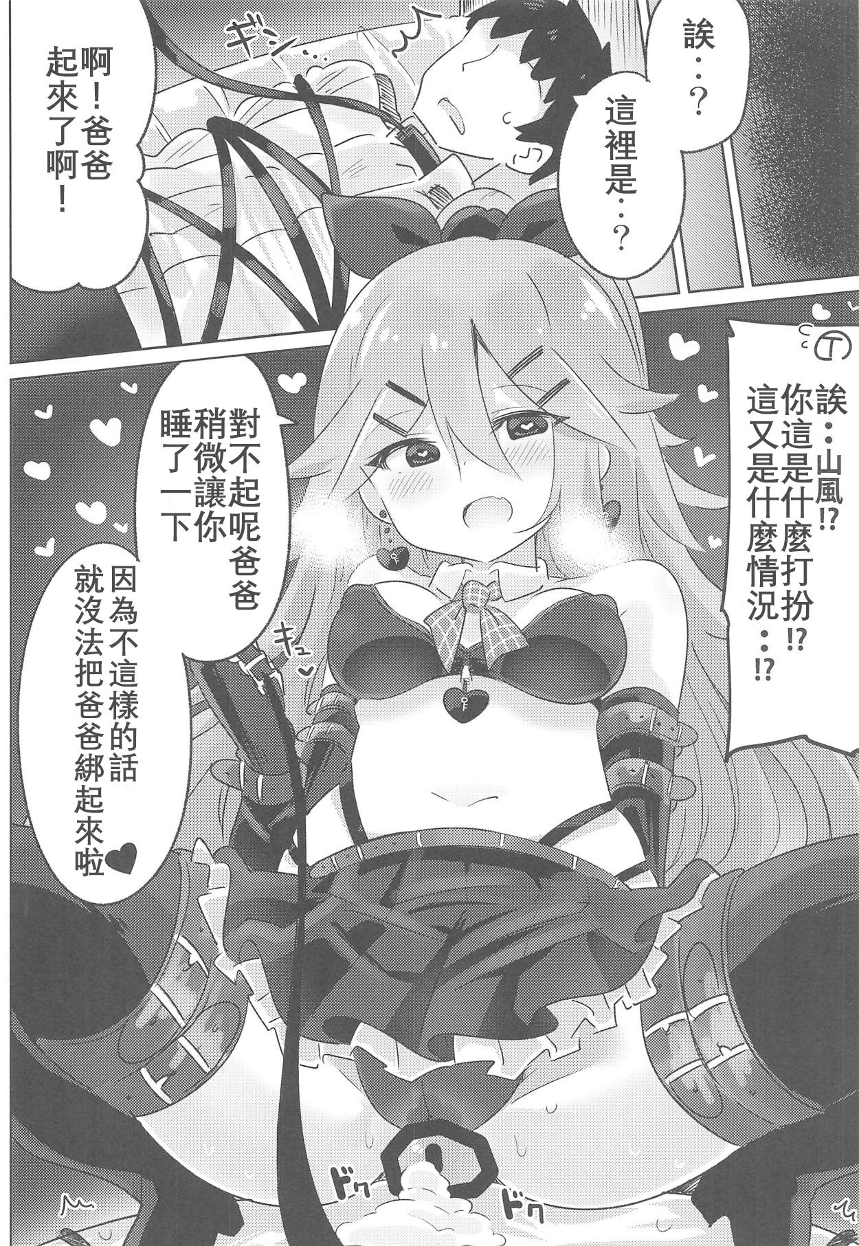 (C94) [ととていすと (すずきとと)] パパは渡さないっ (艦隊これくしょん -艦これ-)[中国翻訳]