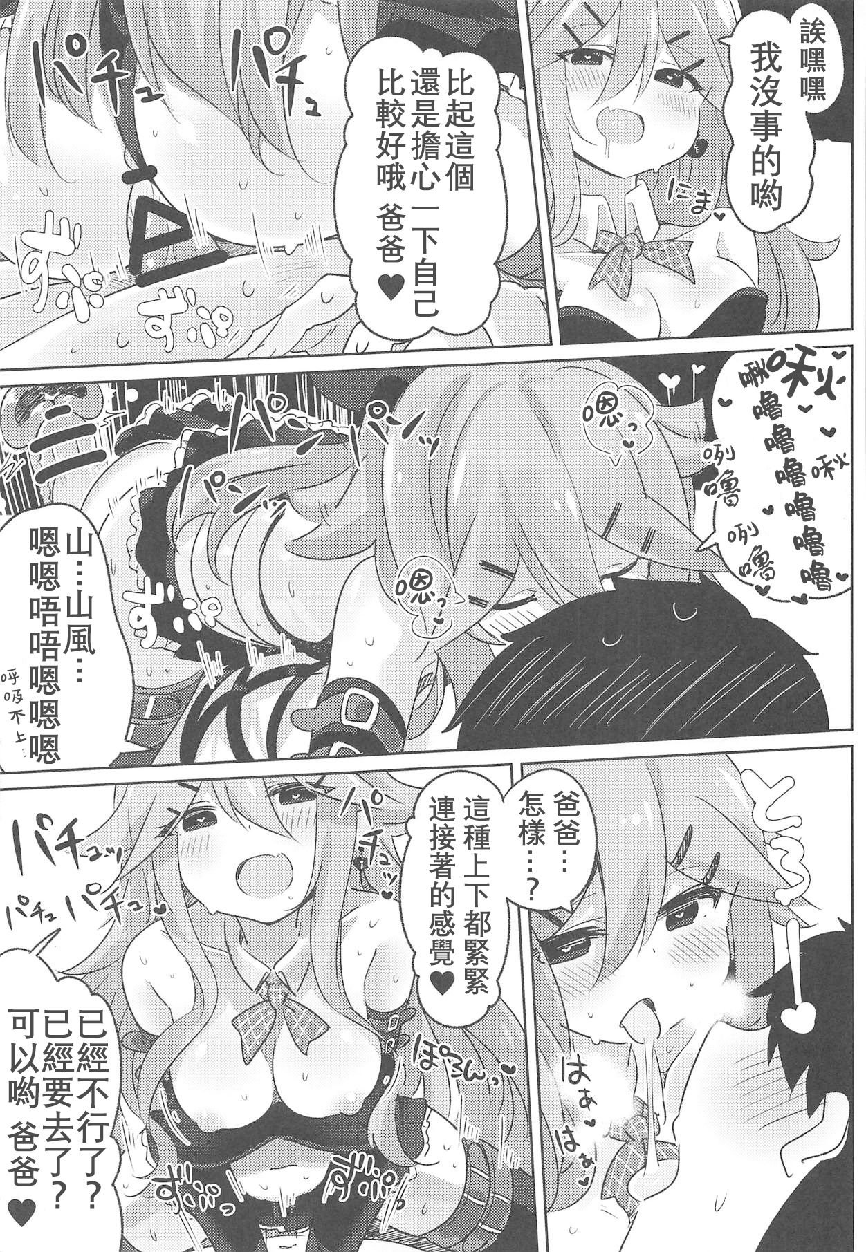 (C94) [ととていすと (すずきとと)] パパは渡さないっ (艦隊これくしょん -艦これ-)[中国翻訳]