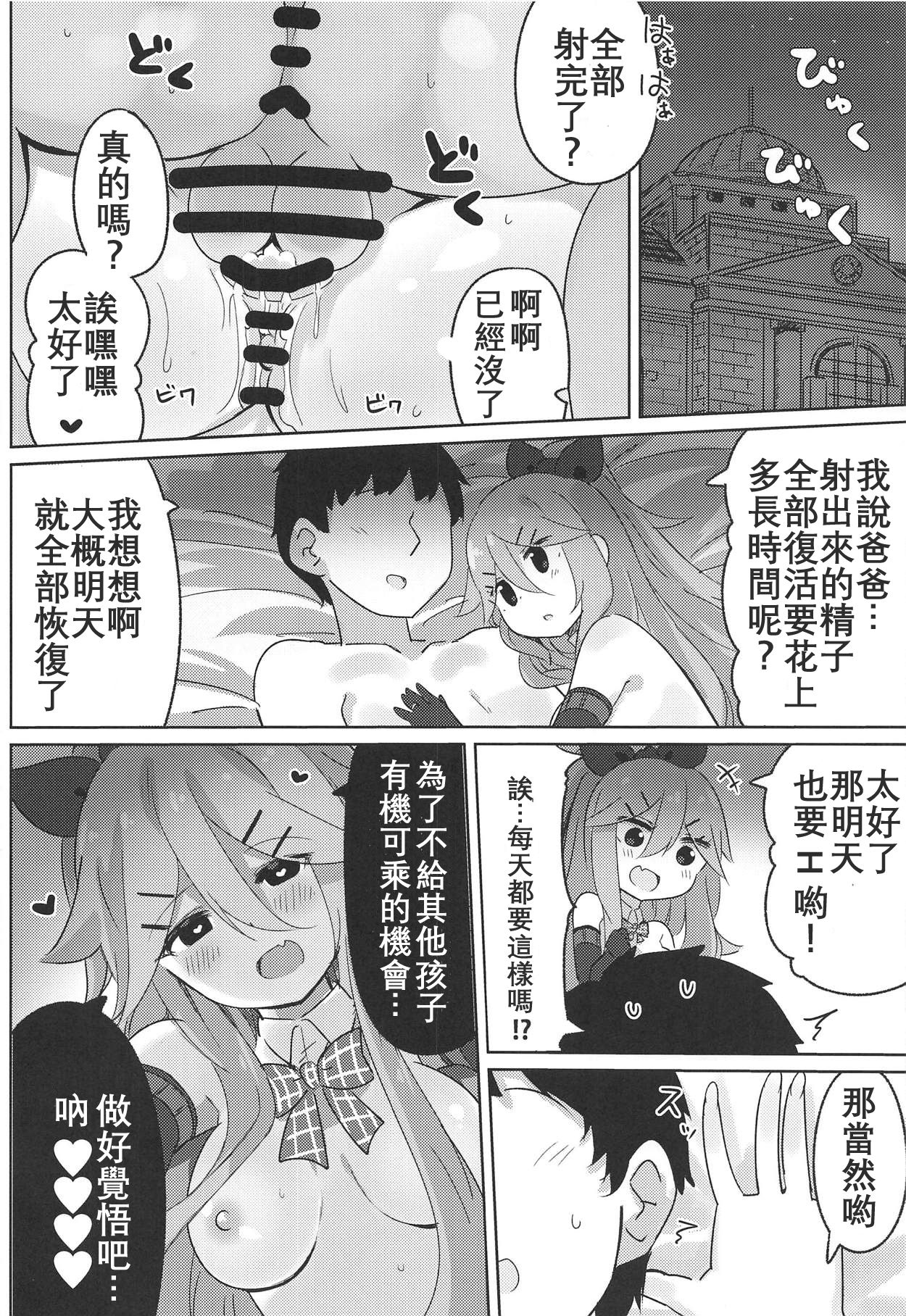 (C94) [ととていすと (すずきとと)] パパは渡さないっ (艦隊これくしょん -艦これ-)[中国翻訳]
