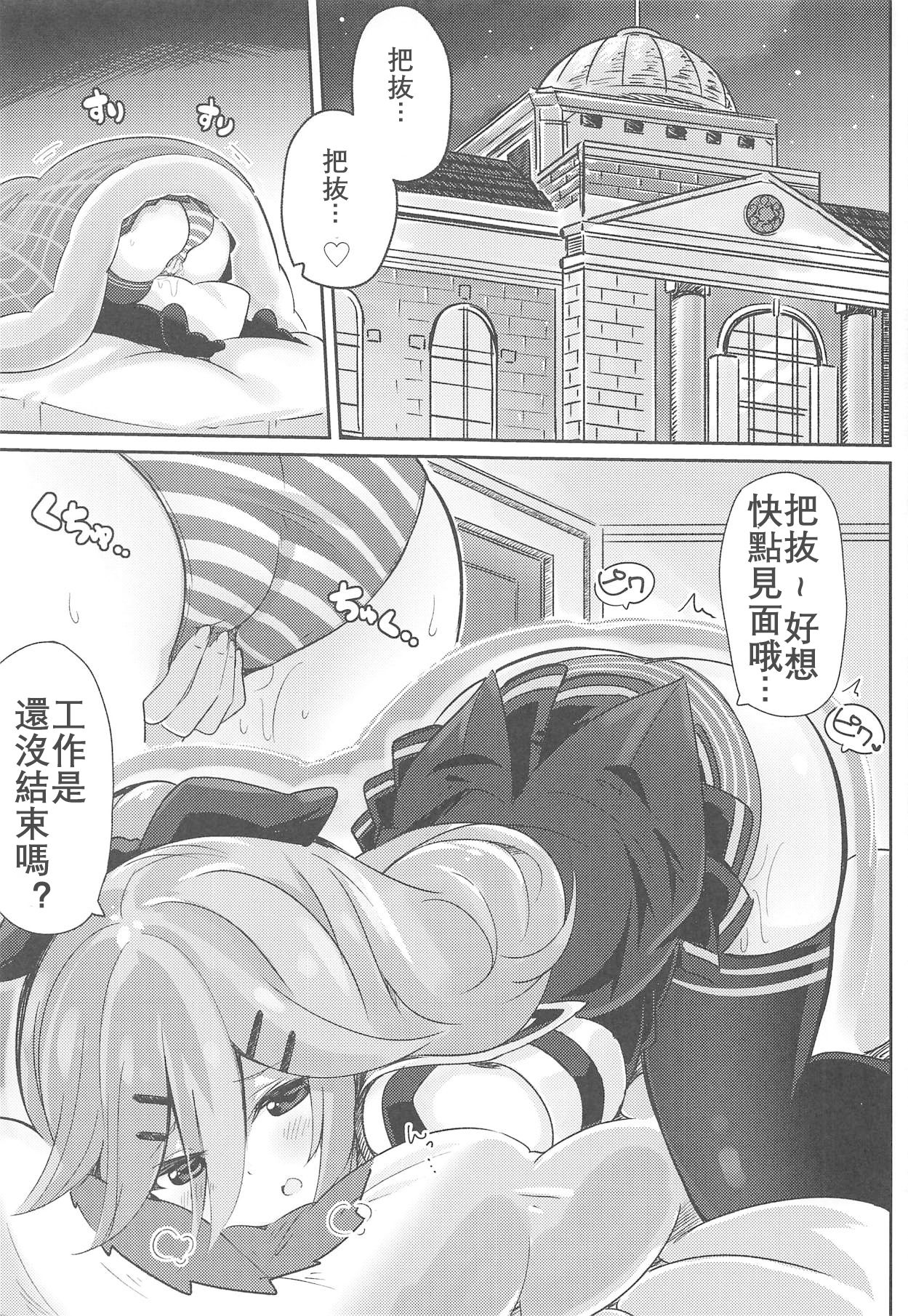 (C94) [ととていすと (すずきとと)] パパは渡さないっ (艦隊これくしょん -艦これ-)[中国翻訳]