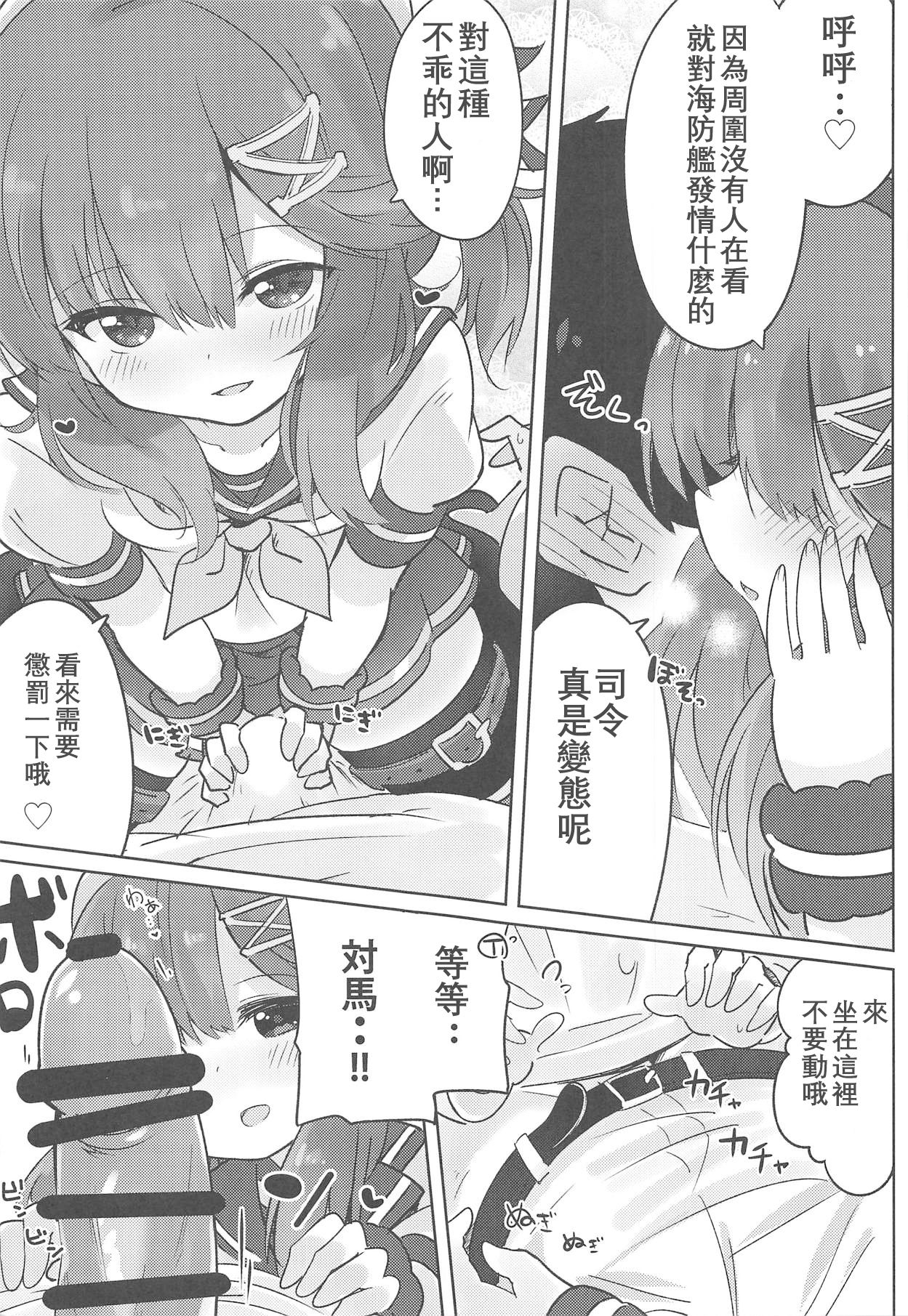 (C94) [ととていすと (すずきとと)] パパは渡さないっ (艦隊これくしょん -艦これ-)[中国翻訳]