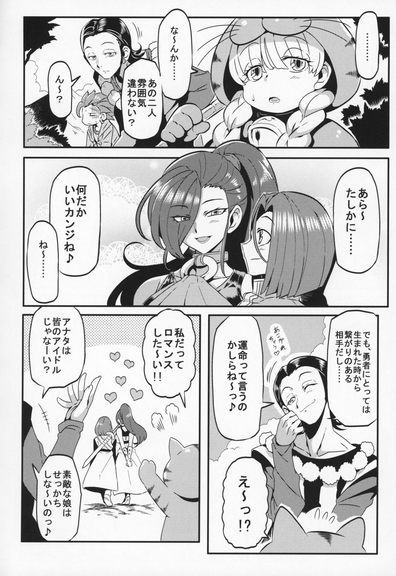 (C93) [サークルぬるま屋 (月わに)] マルティナのえっちなキャンプ (ドラゴンクエストXI)
