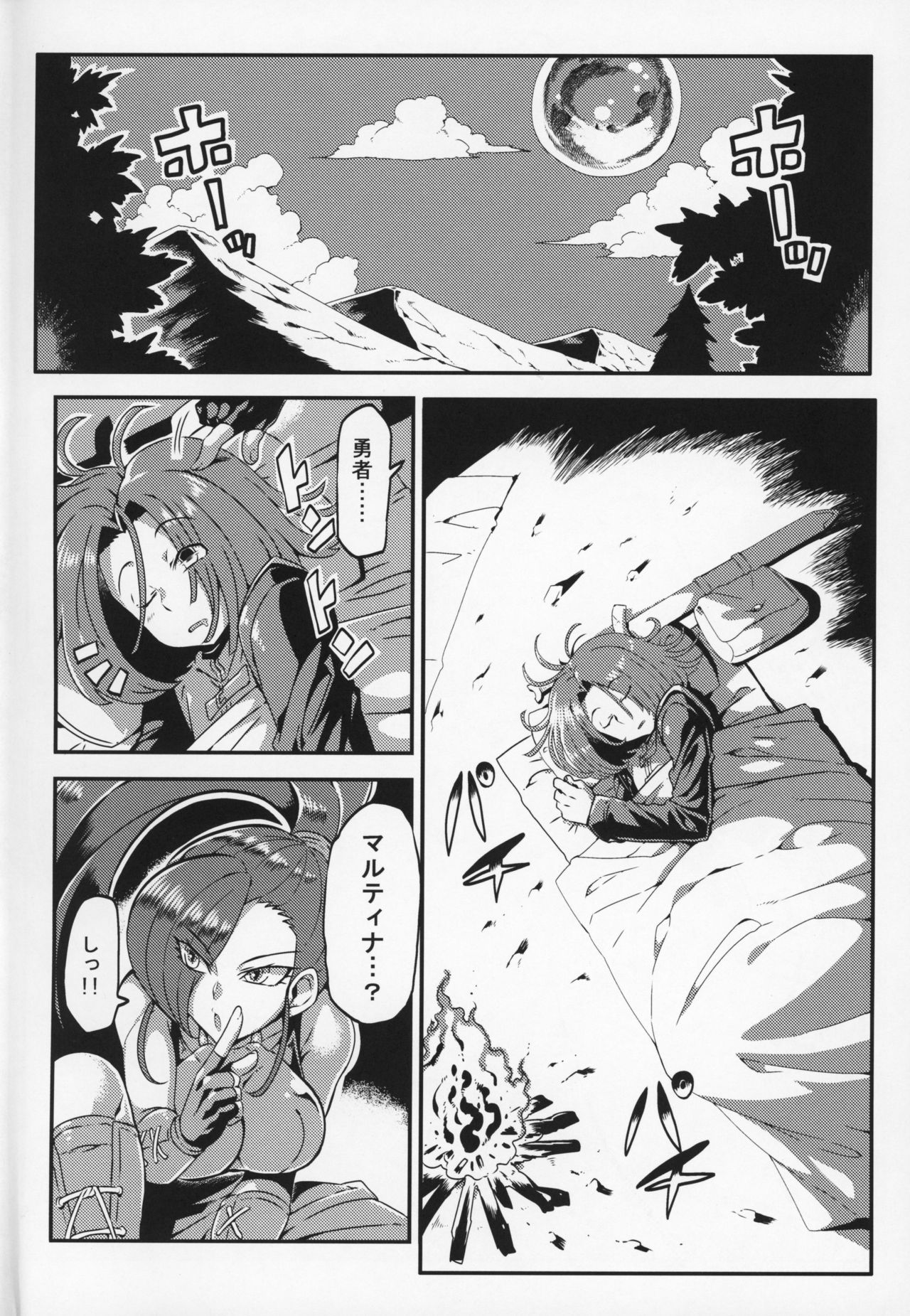 (C93) [サークルぬるま屋 (月わに)] マルティナのえっちなキャンプ (ドラゴンクエストXI)