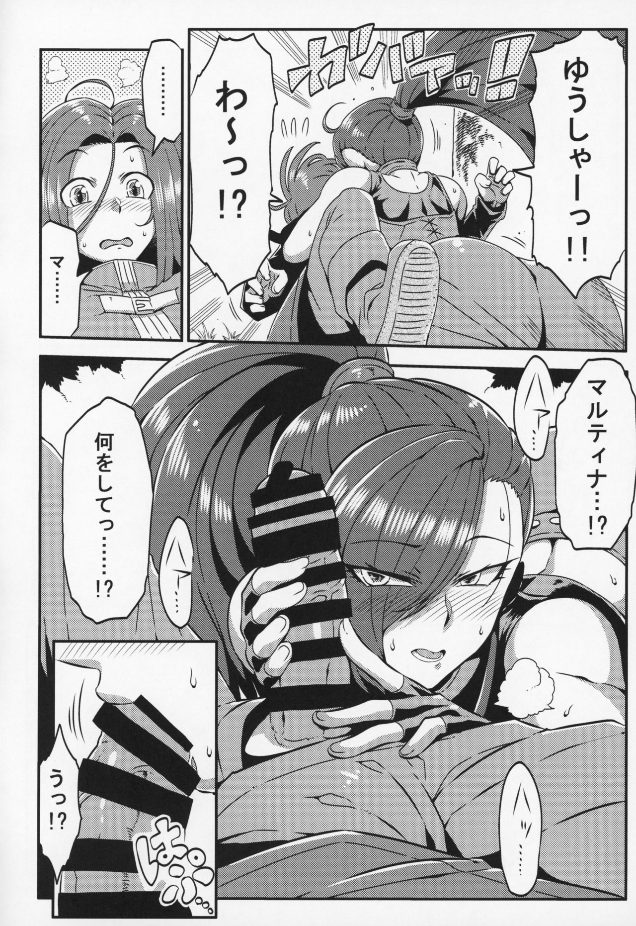 (C93) [サークルぬるま屋 (月わに)] マルティナのえっちなキャンプ (ドラゴンクエストXI)